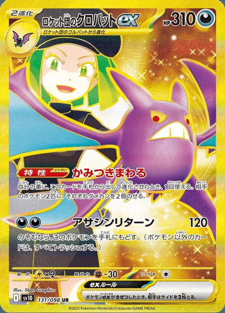 Team Rocket's Crobat ex 131/098 — The Glory of Team Rocket