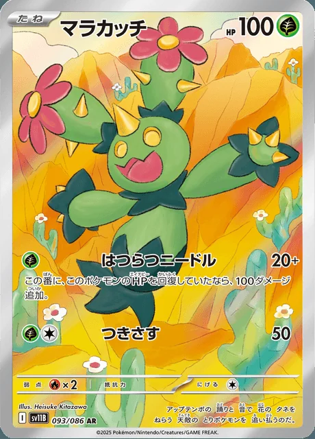 Maractus 093/086 — Black Bolt