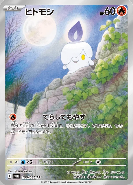 Litwick 100/086 — Black Bolt