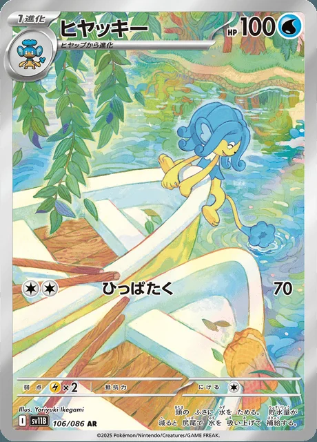Simipour 106/086 — Black Bolt