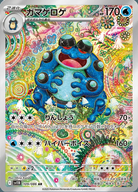 Seismitoad 109/086 — Black Bolt