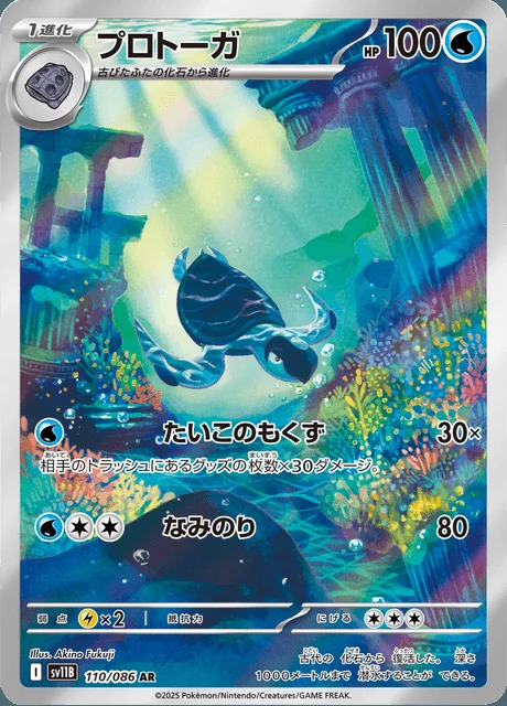 Tirtouga 110/086 — Black Bolt