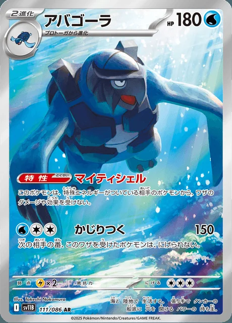 Carracosta 111/086 — Black Bolt