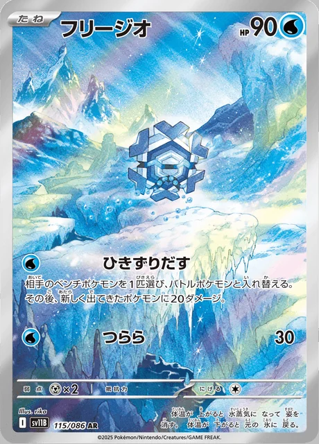 Cryogonal 115/086 — Black Bolt