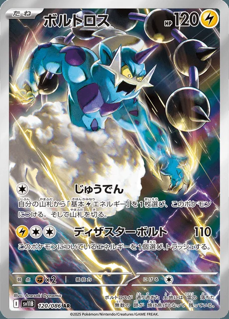 Thundurus 120/086 — Black Bolt