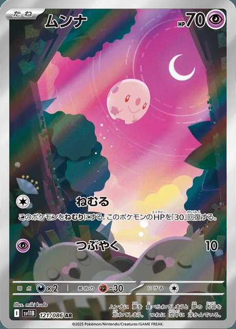 Munna 121/086 — Black Bolt