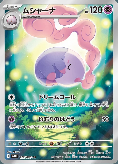 Musharna 122/086 — Black Bolt