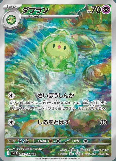 Duosion 124/086 — Black Bolt