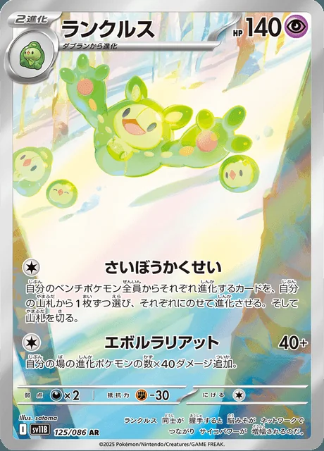 Reuniclus 125/086 — Black Bolt