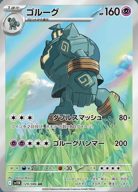 Golurk 129/086 — Black Bolt