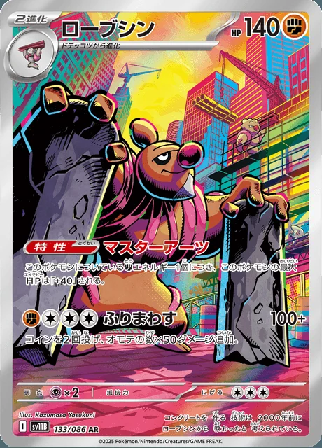 Conkeldurr 133/086 — Black Bolt