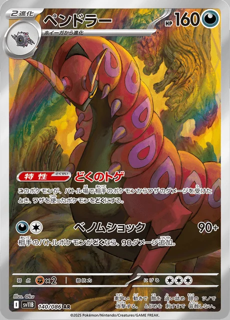 Scolipede 140/086 — Black Bolt