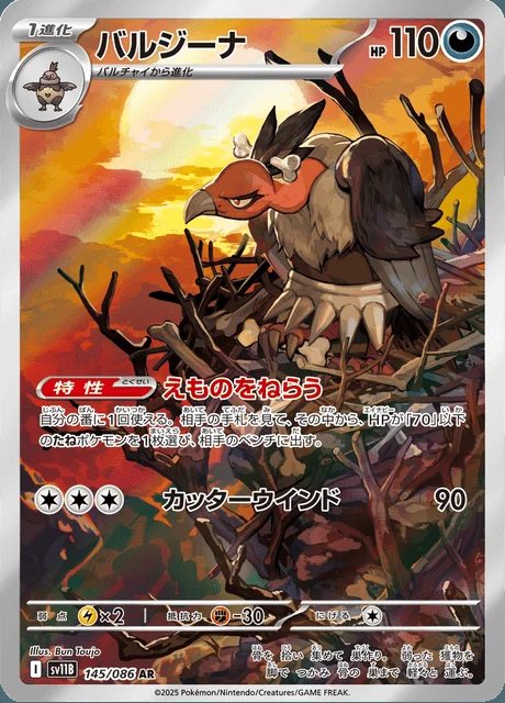 Mandibuzz 145/086 — Black Bolt
