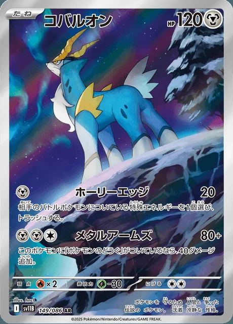 Cobalion 149/086 — Black Bolt