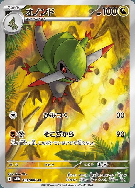 Fraxure 151/086 — Black Bolt