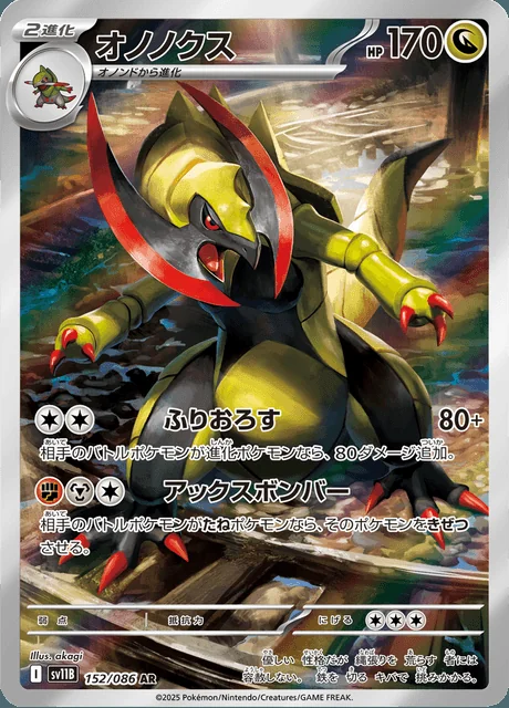 Haxorus 152/086 — Black Bolt