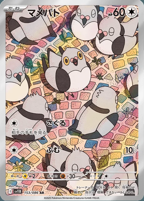Pidove 153/086 — Black Bolt