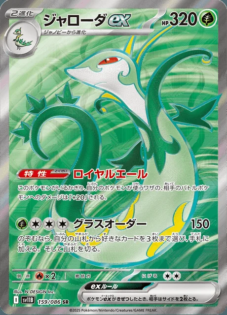 Serperior ex 159/086 — Black Bolt