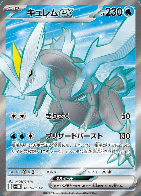 Kyurem ex 160/086 — Black Bolt