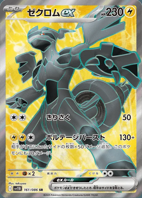 Zekrom ex 161/086 — Black Bolt