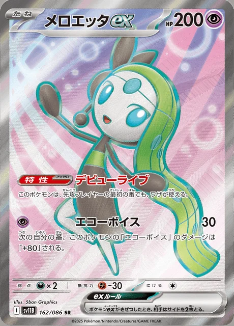 Meloetta ex 162/086 — Black Bolt