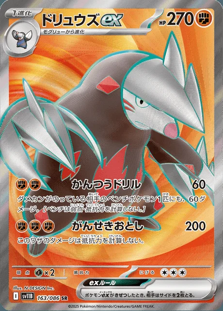Excadrill ex 163/086 — Black Bolt
