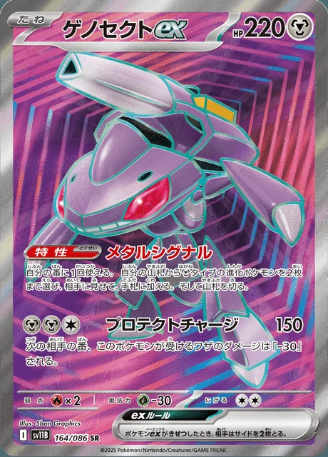Genesect ex 164/086 — Black Bolt
