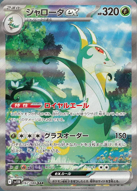 Serperior ex 167/086 — Black Bolt