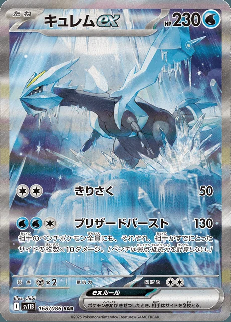Kyurem ex 168/086 — Black Bolt