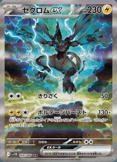 Zekrom ex 169/086 — Black Bolt