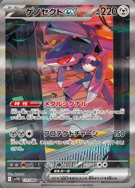 Genesect ex 172/086 — Black Bolt