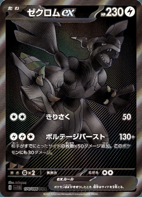 Zekrom ex 174/086 — Black Bolt