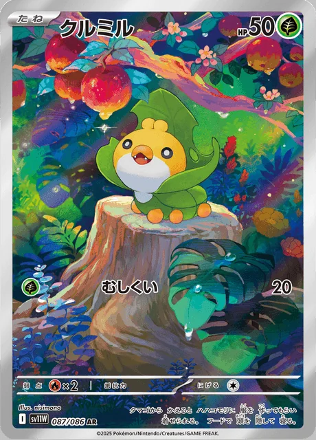 Sewaddle 087/086 — White Flare