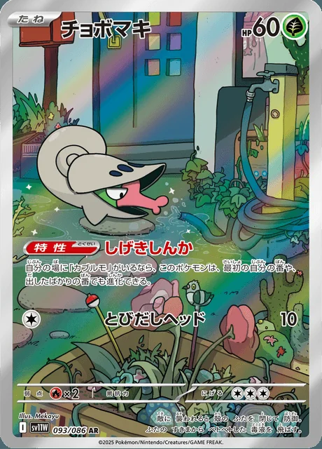 Shelmet 093/086 — White Flare