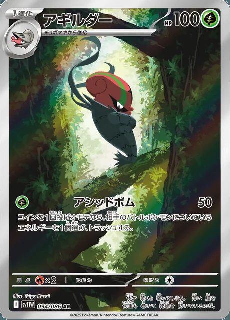 Accelgor 094/086 — White Flare