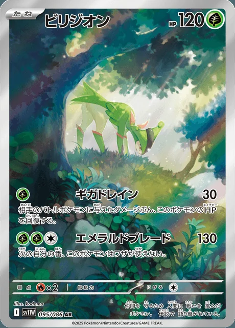 Virizion 095/086 — White Flare