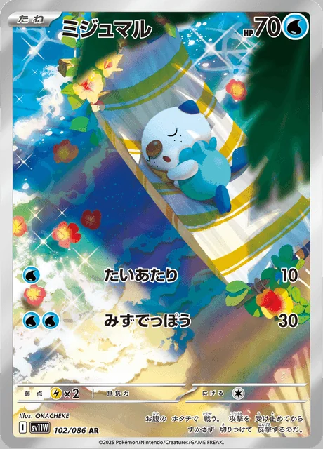 Oshawott 102/086 — White Flare