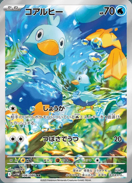 Ducklett 106/086 — White Flare