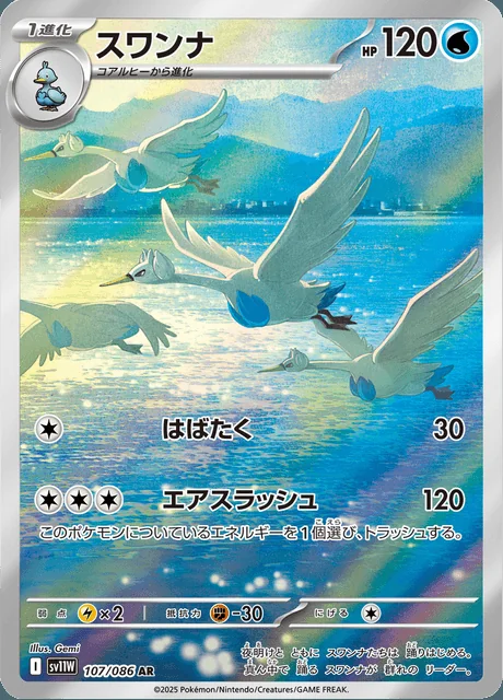 Swanna 107/086 — White Flare