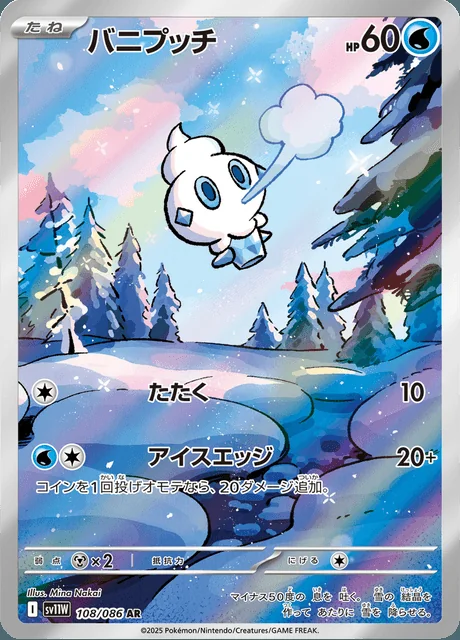 Vanillite 108/086 — White Flare