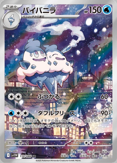 Vanilluxe 110/086 — White Flare