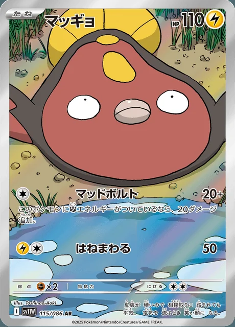 Stunfisk 115/086 — White Flare