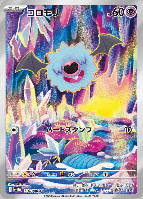 Woobat 116/086 — White Flare