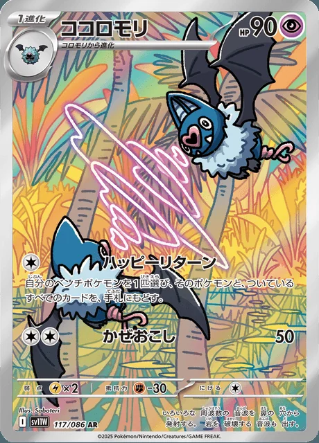Swoobat 117/086 — White Flare