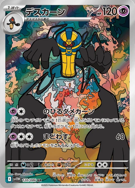 Cofagrigus 120/086 — White Flare