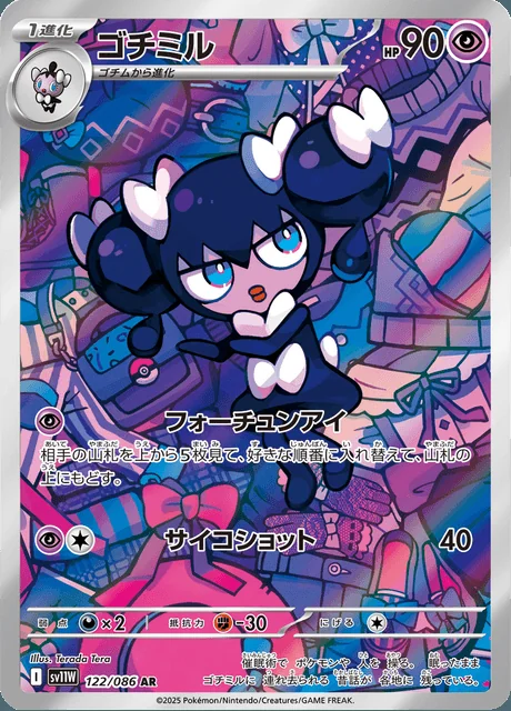 Gothorita 122/086 — White Flare
