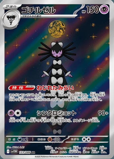 Gothitelle 123/086 — White Flare