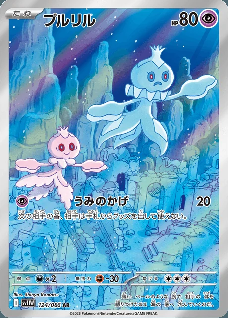 Frillish 124/086 — White Flare