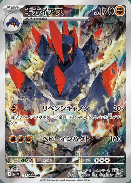 Gigalith 127/086 — White Flare