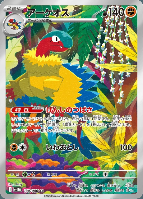 Archeops 130/086 — White Flare